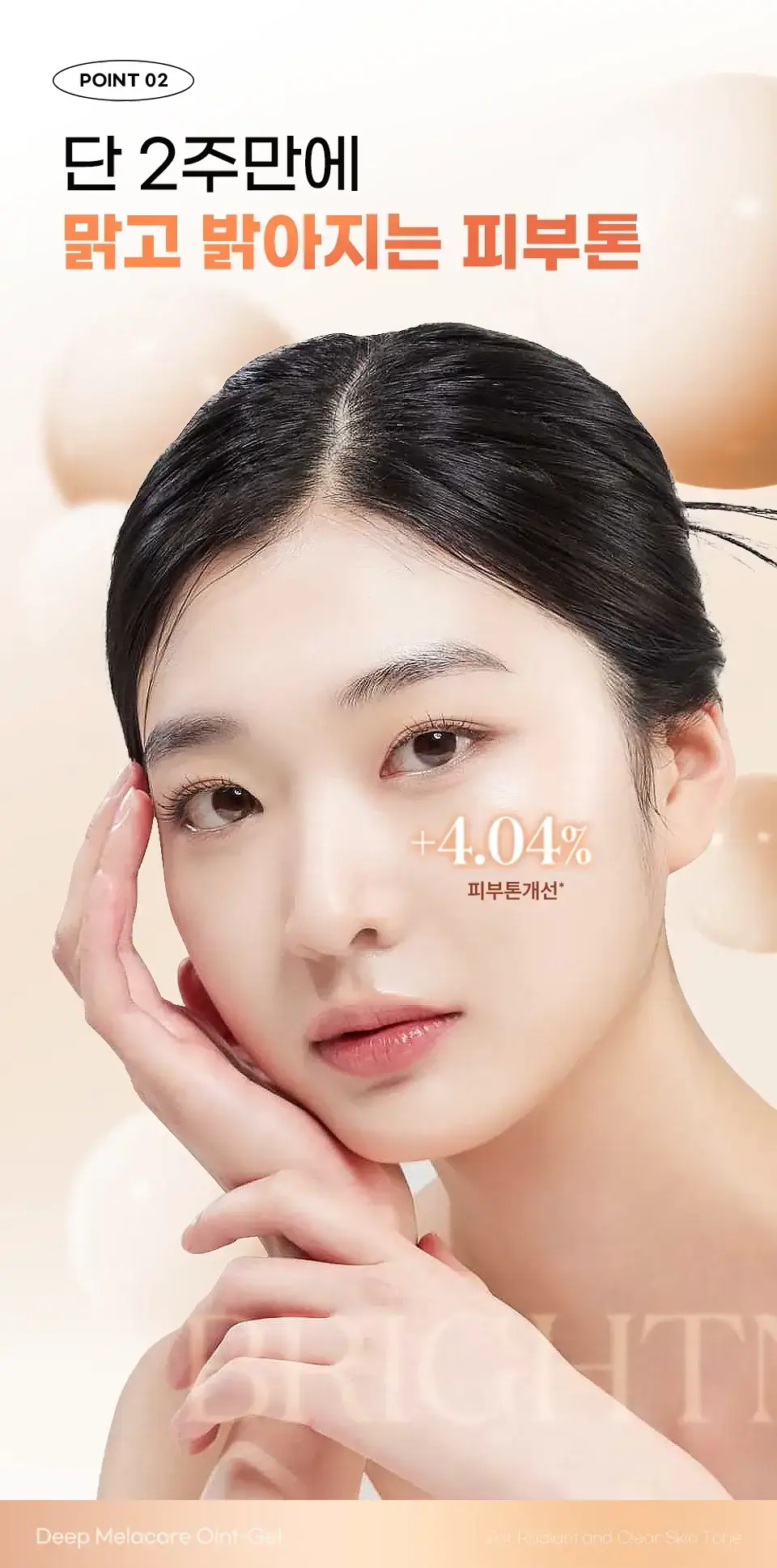 [색소침착/미백] 마일드랩 딥 멜라케어 스팟 트리트먼트 오인트겔 20ml 상세페이지 15